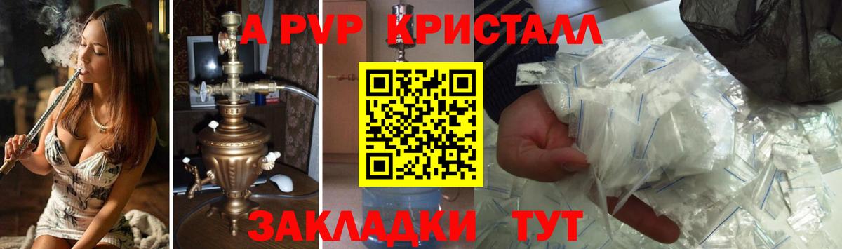 A-PVP Соль Таганрог