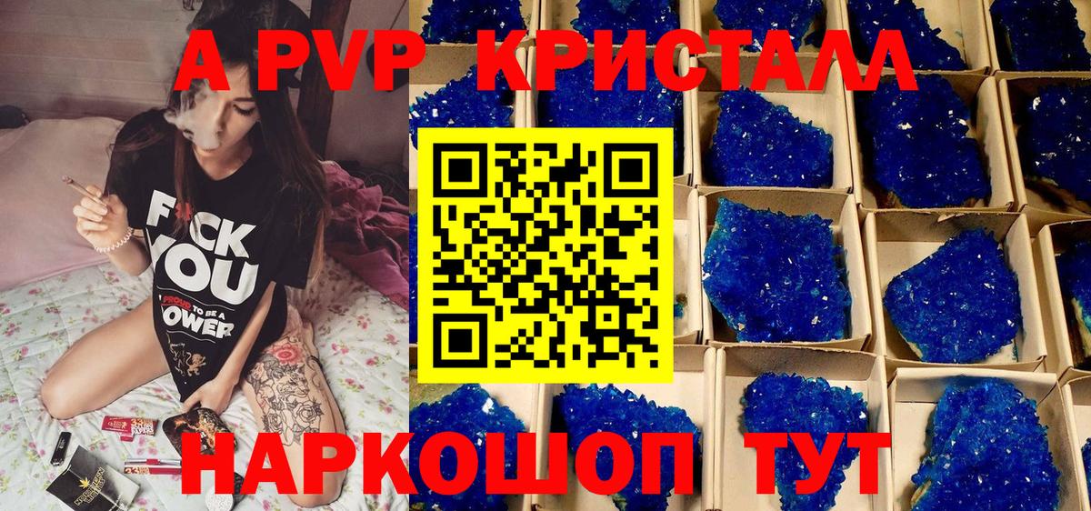 Таганрог  APVP Crystall  A-PVP СК  Вход с VPN 