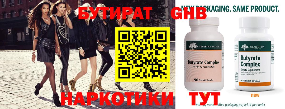БУТИРАТ бутик  Вход с VPN  Бутират  Таганрог 