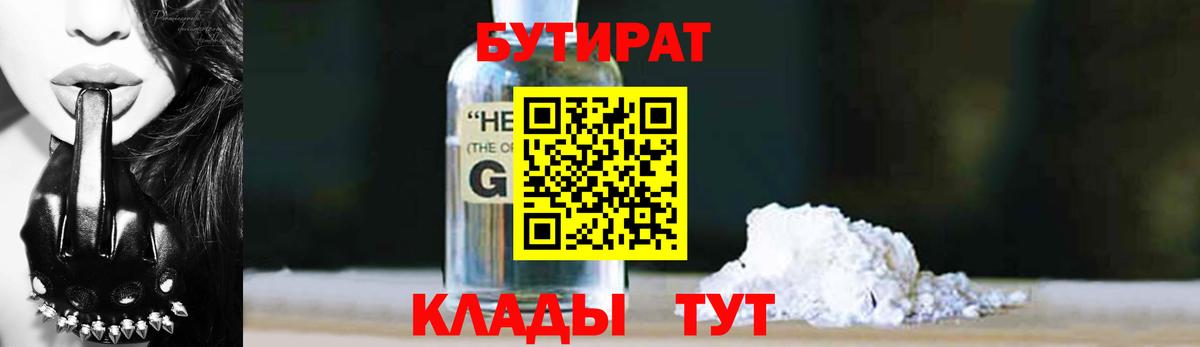 Бутират GHB Таганрог