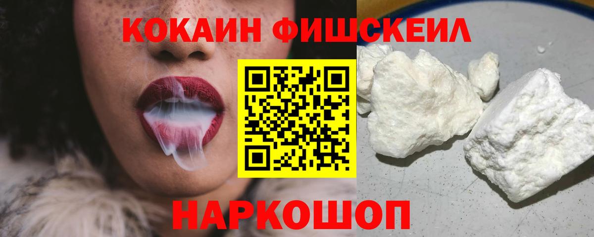 COCAIN 97%  COCAIN  Кокаин Fish Scale  Таганрог  Вход с VPN 
