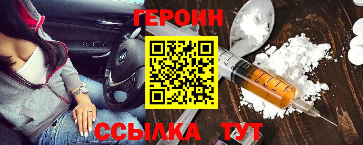 ГЕРОИН Heroin Таганрог