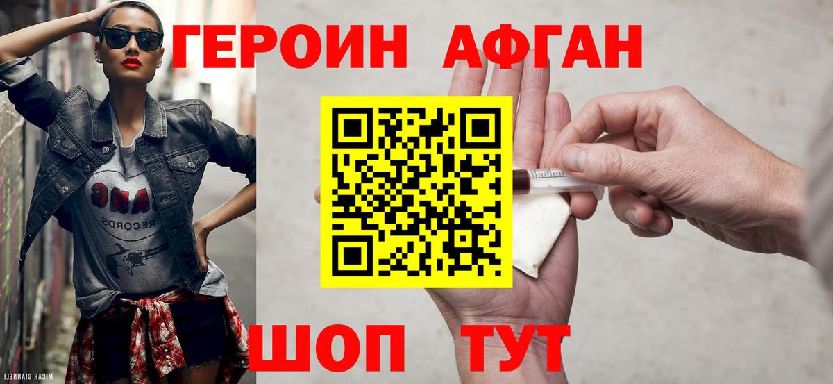Таганрог  ГЕРОИН афганец  Вход с VPN 