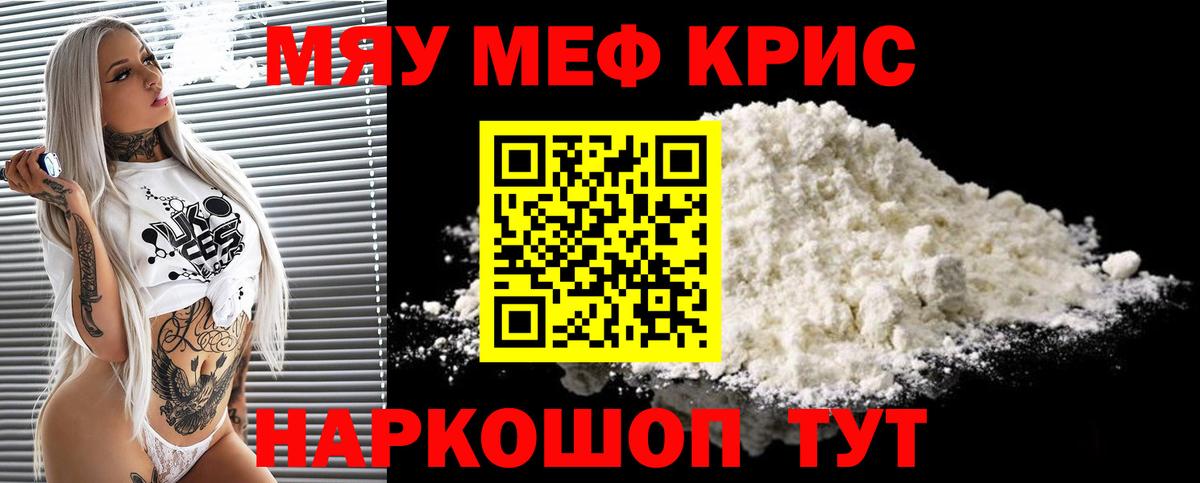 Таганрог  МЯУ-МЯУ  Вход с VPN  Мефедрон mephedrone 