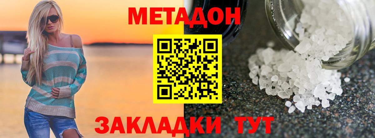 Таганрог  Метадон белоснежный  Вход с VPN  МЕТАДОН мёд 