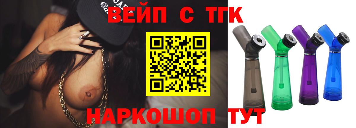 ТГК вейп с тгк Таганрог